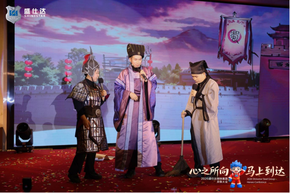 湖南绿色版888集团钢铁2026年会 湖南绿色版888集团钢铁2026年会