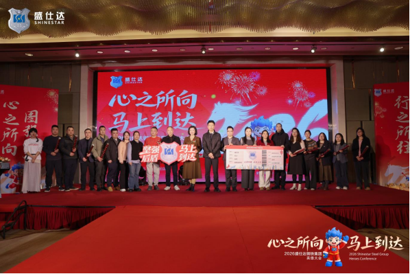 湖南绿色版888集团钢铁2026年会 湖南绿色版888集团钢铁2026年会