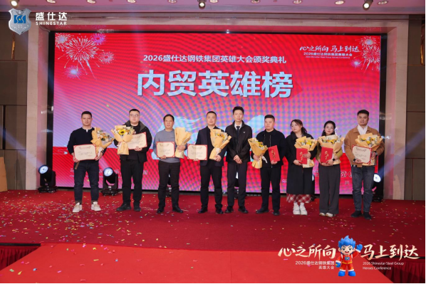 湖南绿色版888集团钢铁2026年会 湖南绿色版888集团钢铁2026年会