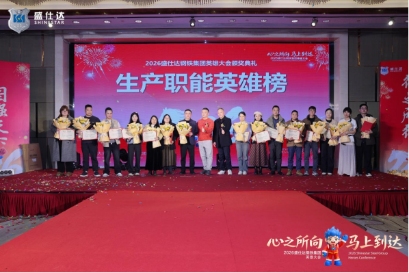 湖南绿色版888集团钢铁2026年会 湖南绿色版888集团钢铁2026年会