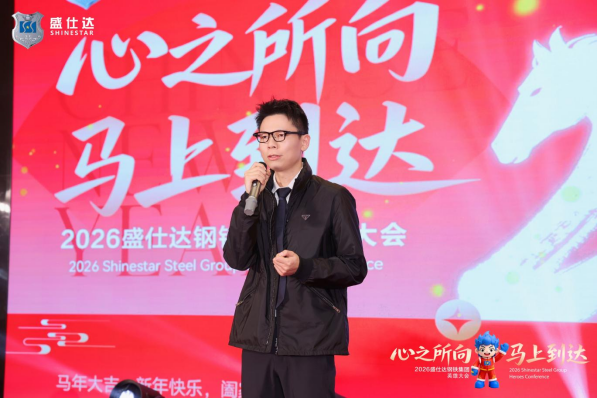 湖南绿色版888集团钢铁2026年会 湖南绿色版888集团钢铁2026年会